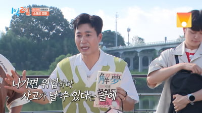 김종민 "미래 불안할 때 '꿈해몽'…이 자리에 있는 이유"('1박 2일')