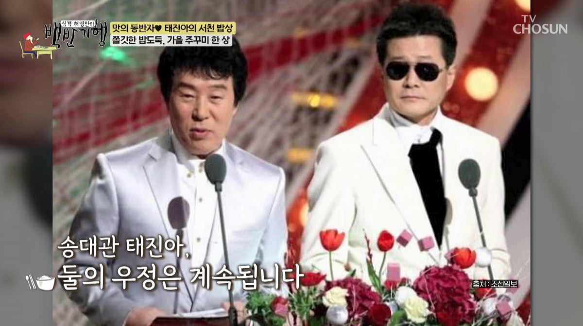 사진=TV조선 '식객 허영만의 백반기행'