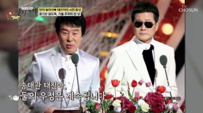 태진아, 故 송대관과 영원한 우정 "내가 죽어야 잊을 듯"('백반기행')