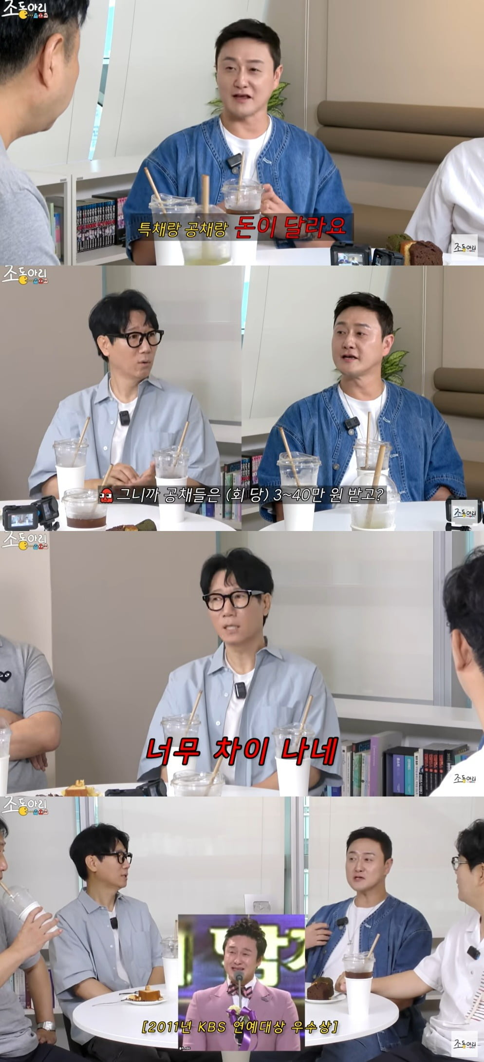 사진 = 유튜브 채널 '조동아리' 캡처