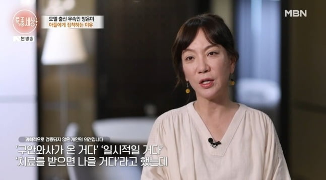 사진 = MBN '특종세상'