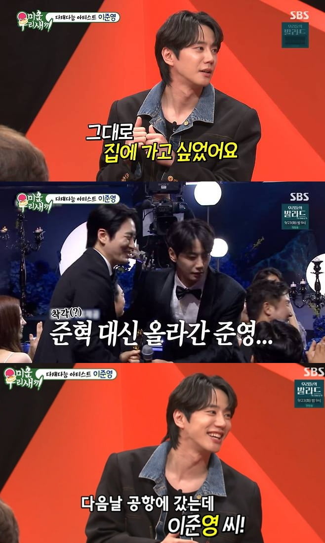 이준영, 청룡 해프닝에 입 열었다…"이준혁에게 사과, 신동엽 때문에 더 창피해" ('미우새')[종합]