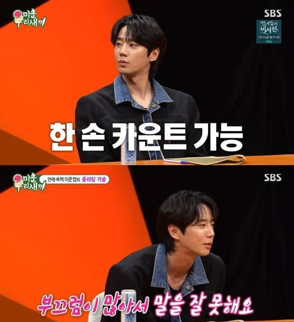 이준영, 청룡 해프닝에 입 열었다…"이준혁에게 사과, 신동엽 때문에 더 창피해" ('미우새')[종합]