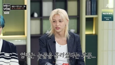 스키즈 필릭스, 깜짝 가정사 공개…"어머니 6개월 동안 우셨다" ('냉부해')[종합]