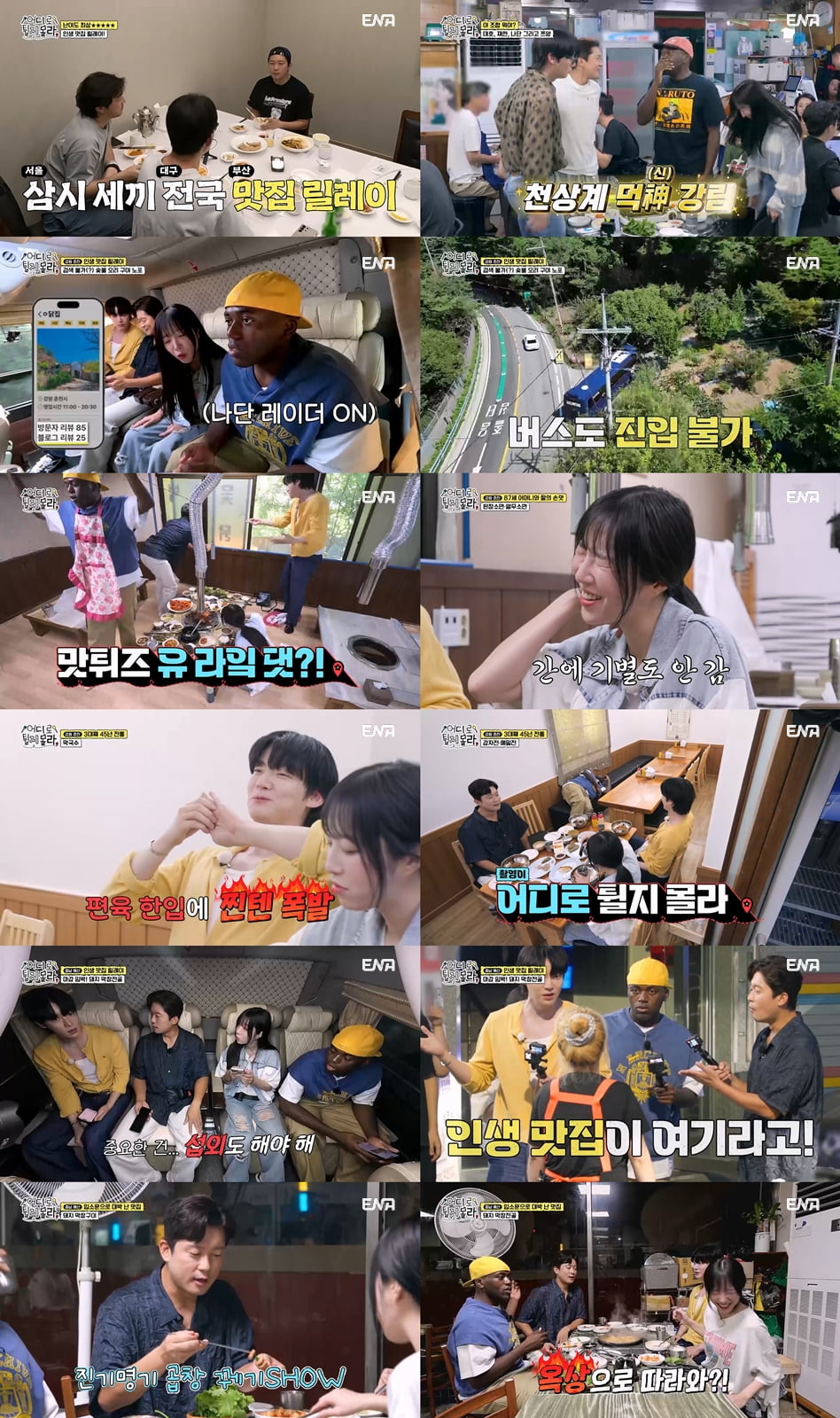 [종합] 김대호, 퇴사 7개월만에 일 냈다…시청률은 0%대인데, 예능 tv 검색어 '1위' ('어튈라')
