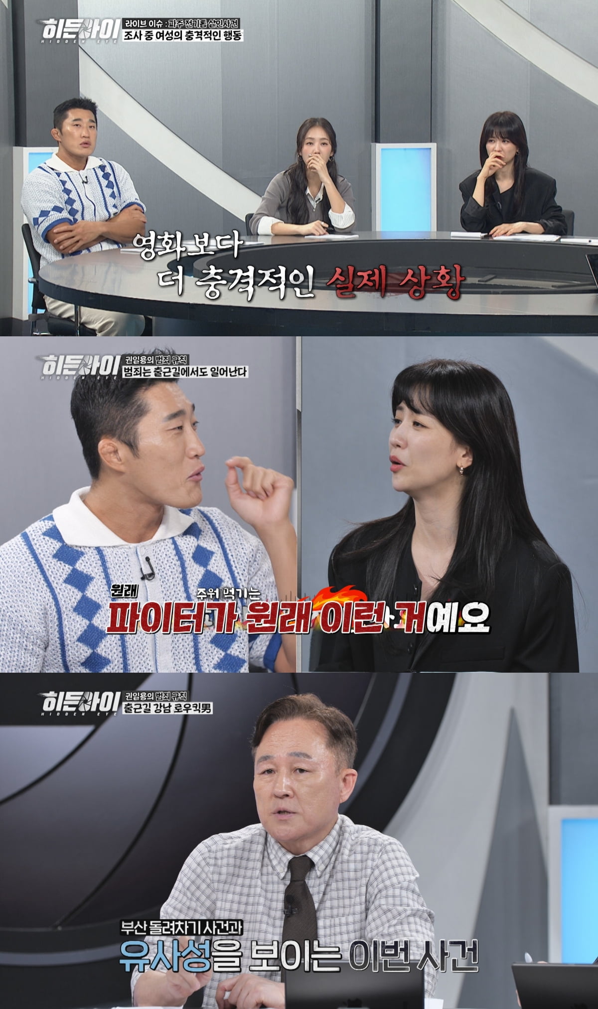 김동현, 파이트머니만 1억 7000만원인데…"승리 비결, 주워 먹고 남 속이기" ('히든아이')