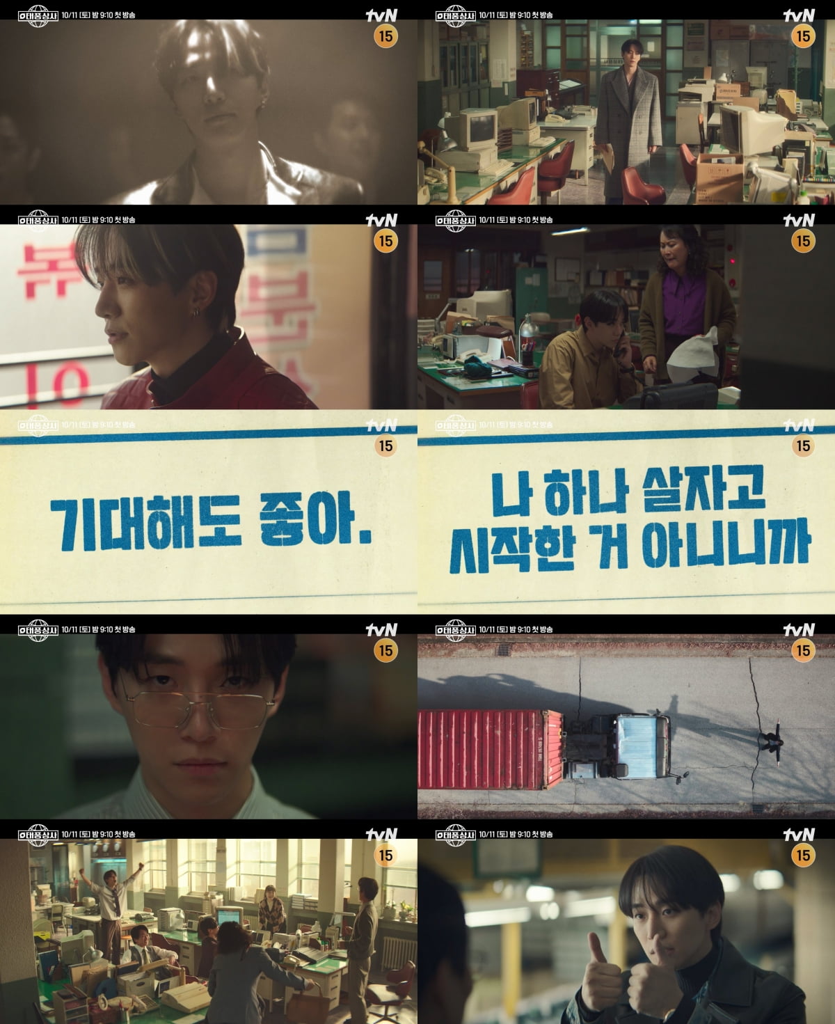/ 사진제공= tvN
