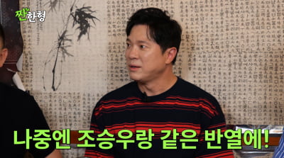 정성화, 조승우와 같은 반열에…신동엽 "울컥하더라"('짠한형')