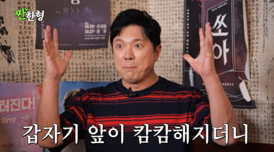 정성화, 2개월만 16kg 감량…"무대 리프트서 기절, 죽을 뻔했다"('짠한형')