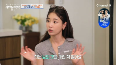 '이혼' 기은세 "돈 많은 전남편이 밀어줘?…남의 것 가진 적 없다"('4인용식탁')