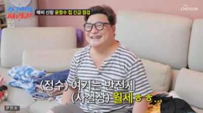 '원진서♥' 윤정수, 방배동 50평 신혼집 최초 공개했다…"무리해서 넓은 평수로 잡아" ('사랑꾼') [종합]