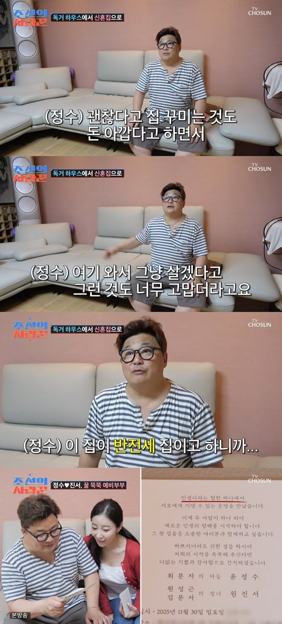 사진='조선의 사랑꾼' 캡처