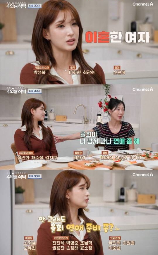 율희, 이혼 2년 만에 새출발 암시했다…최민환과 소송 중인데 "연애 할 것" ('4인용식탁')