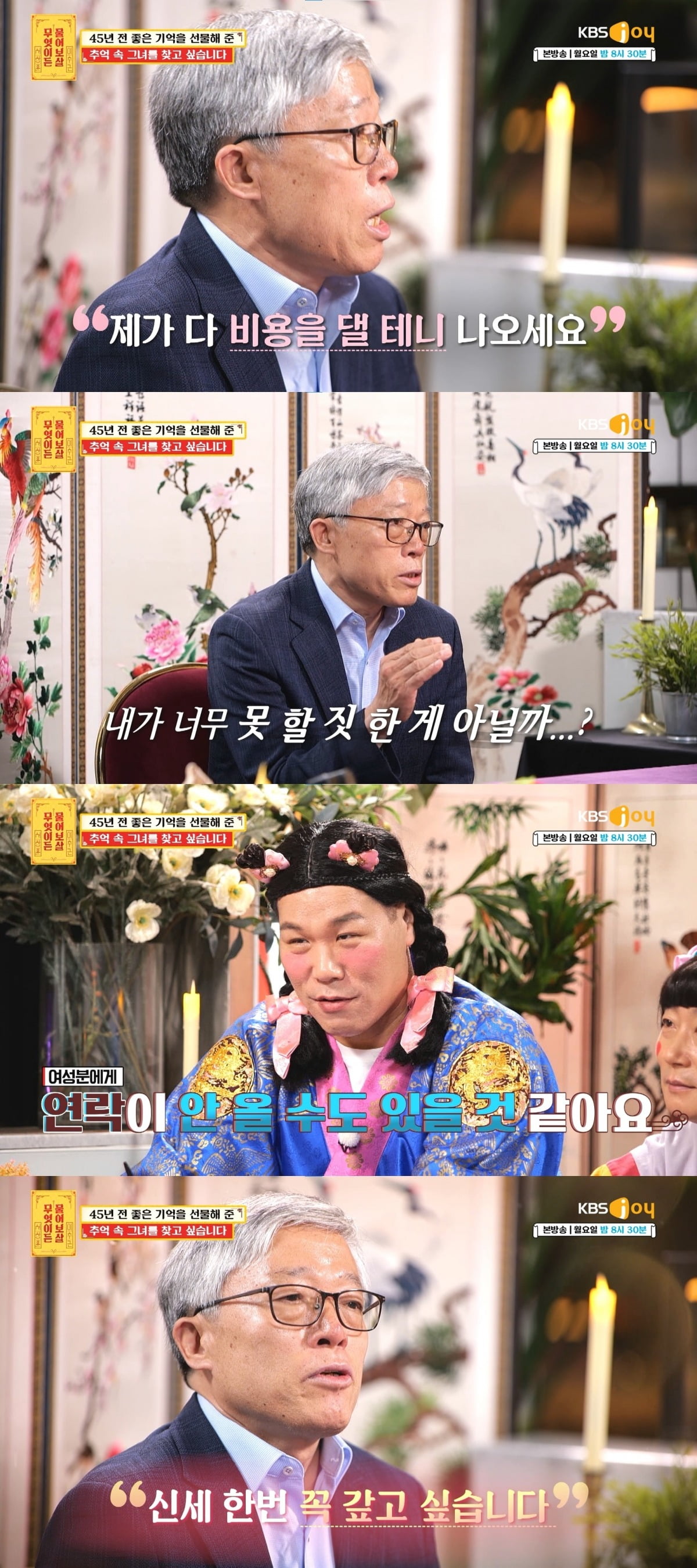 사진=KBS Joy