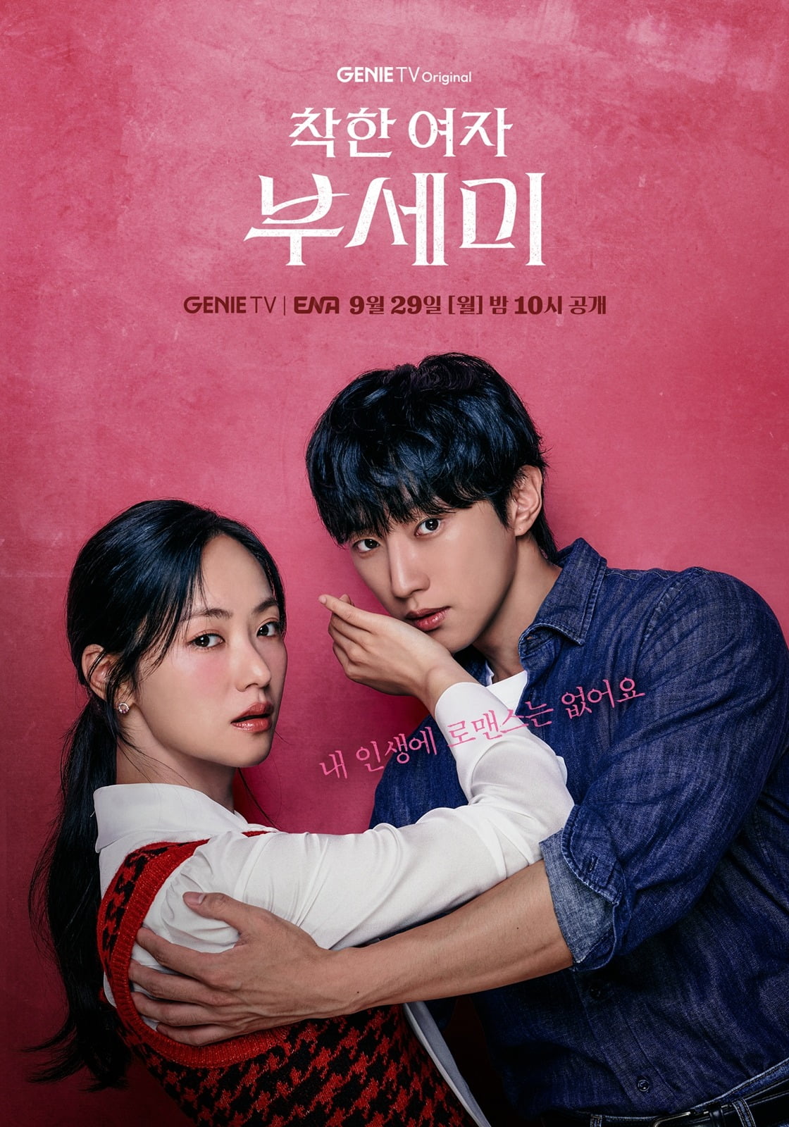 사진제공=지니TV