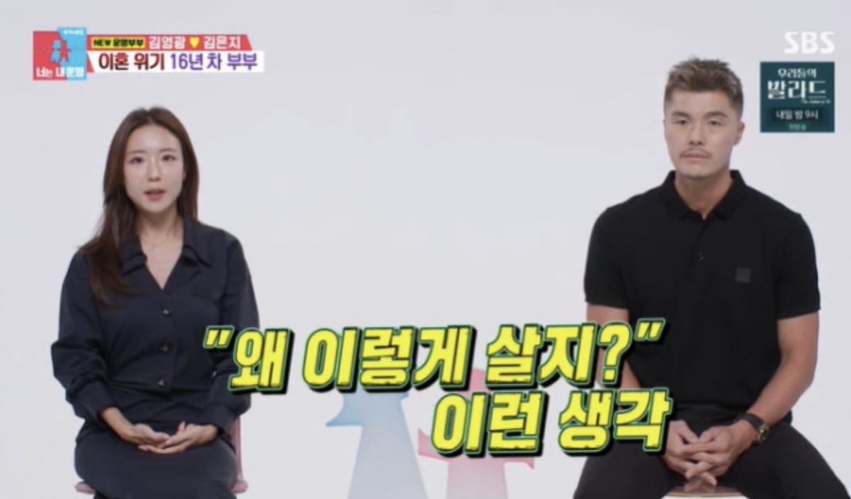 사진=SBS 예능 프로그램 '동상이몽2-너는 내 운명' 캡처