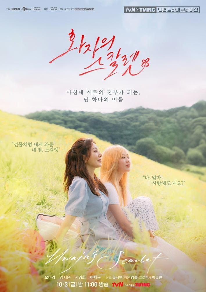 사진제공=tvN, TVING