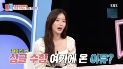 임수향, 결혼도 안 했는데 벌써…서장훈도 "어떻게 나오게 된 거냐" ('동상이몽')[종합]
