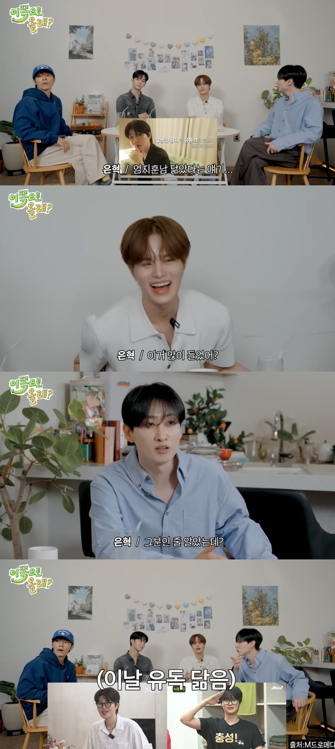 사진=유튜브 채널 '동해물과 백두은혁'