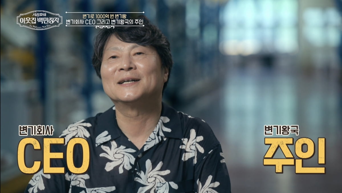 '월급 0원→1000억 부자' 박현순, 모은 통장만 800개인데…서장훈 "나랑 안 맞아" ('백만장자')