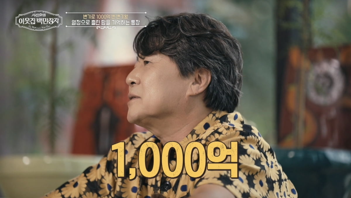 '월급 0원→1000억 부자' 박현순, 모은 통장만 800개인데…서장훈 "나랑 안 맞아" ('백만장자')