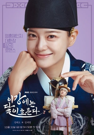 MBC, 1%대 시청률 고전 중인데…김세정, 10년 차에 ♥강태오 손잡고 첫 사극 도전 ('이강달')