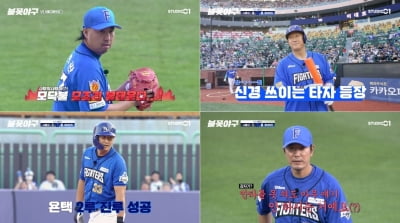 '최강야구' 첫 방송에도 끄떡없다…인기 여전한 '불꽃야구', 최고 동접자 수 21만 명 돌파 [종합]