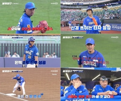 Fighters Overcome Seoul High's Pressure to Secure Lead in 'Flaming Baseball'