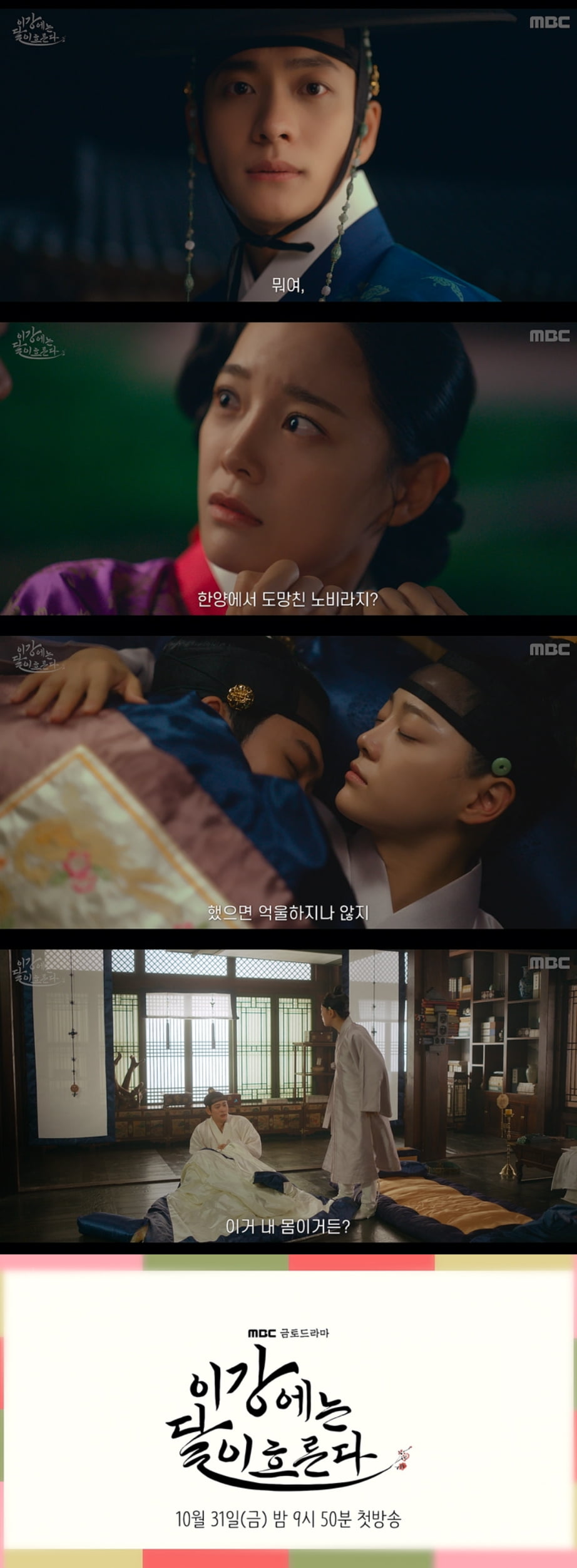 / 사진 제공: MBC 새 금토드라마  1차 티저 영상 캡처
