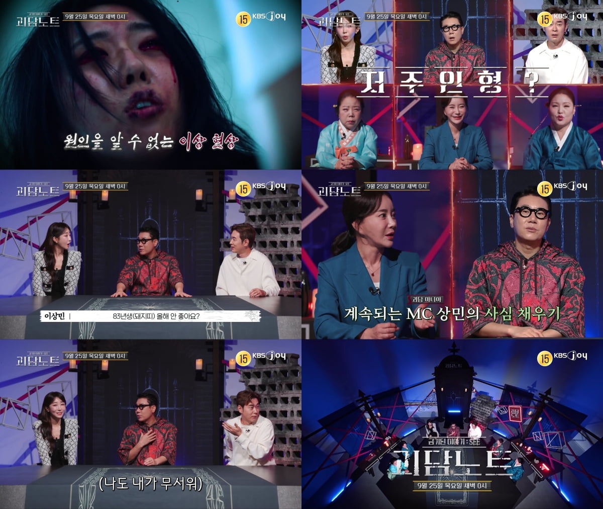 이상민, 재혼 5개월 차에 안타까운 소식 들었다…"♥아내 올해 안 좋냐" 걱정 ('괴담노트')  