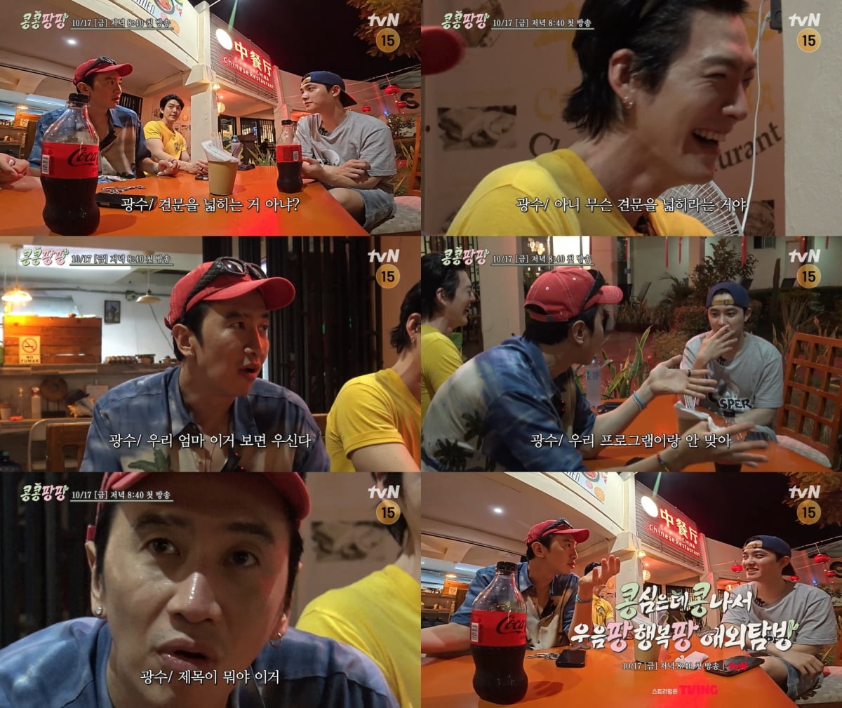 [공식] 나영석 PD, 또 일냈다…'신민아♥' 김우빈도 합류, 이광수 "사기당한 거야" ('콩콩팡팡')