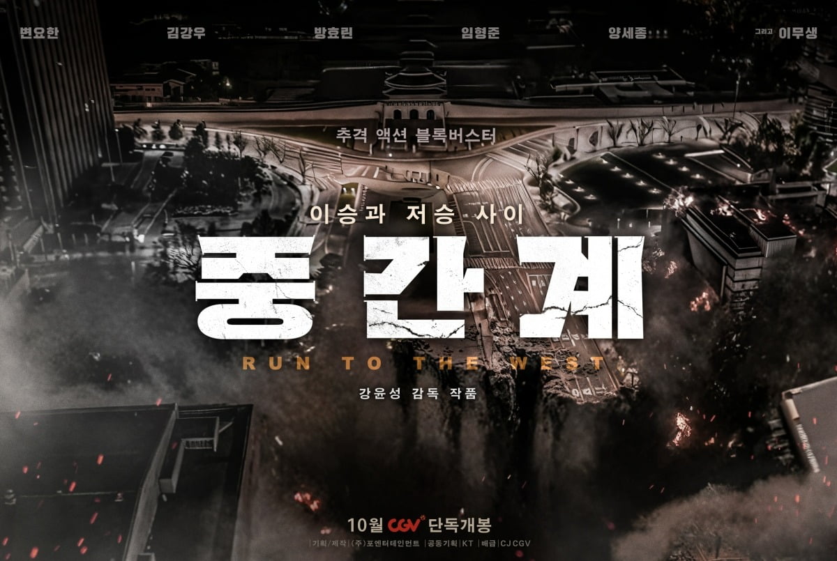 사진제공=포엔터테인먼트, CJ CGV