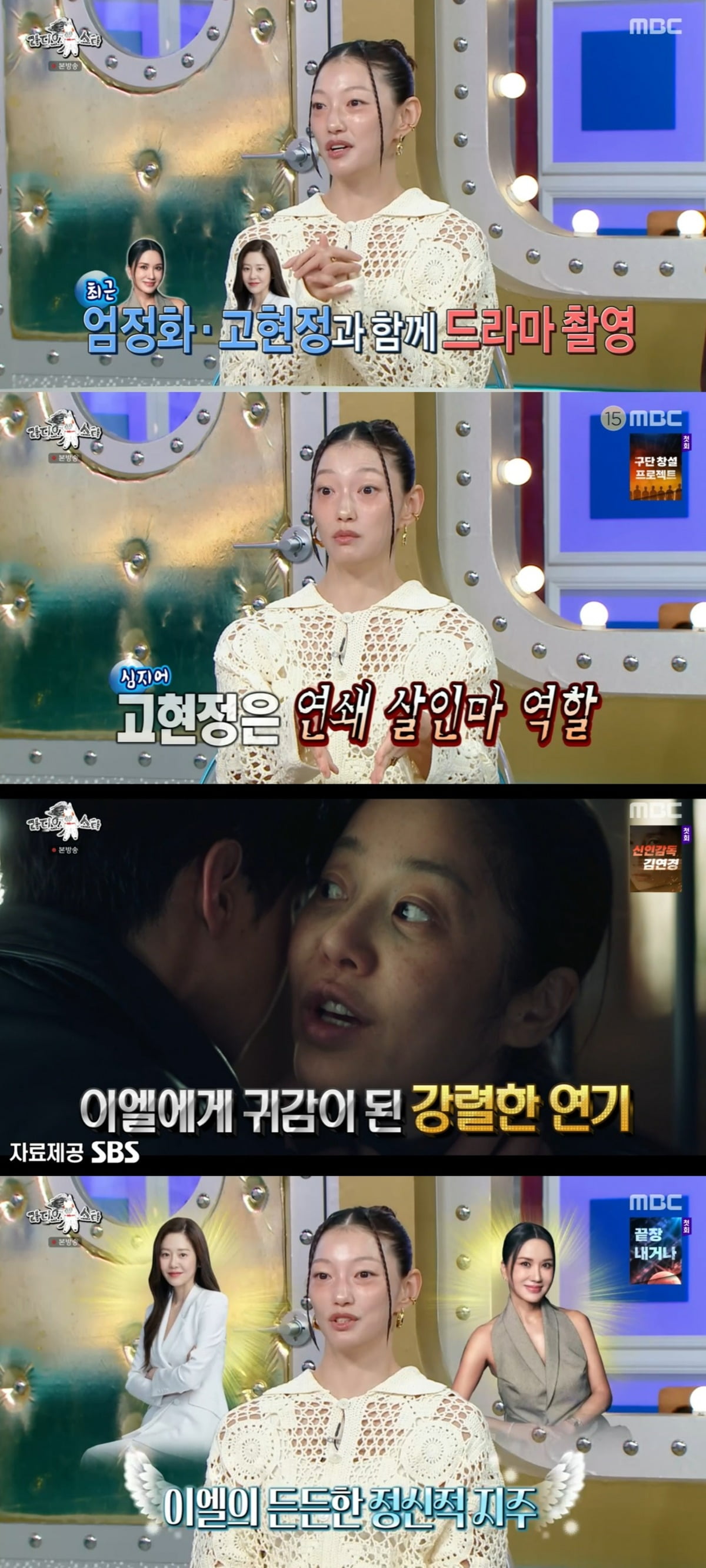 사진 = MBC '라디오스타'