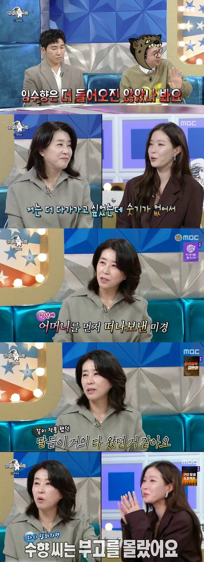 [종합] 임수향, 결국 고개 숙였다…27살 연상 대선배에 사과 "전 정말 몰라" ('라스')