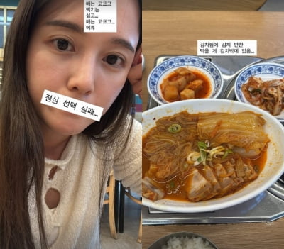 남보라 "김치찜 시켰는데 김치 반찬, 먹기 싫어"…음식점 서비스 '작심 비판'
