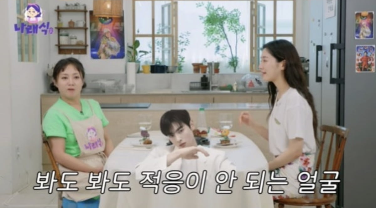 차은우, 미모의 동료 유명 여배우도 감탄…"적응이 안 되는 녀석" ('나래식')[종합]