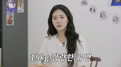 박규영, 15kg 감량→관리 비법 공개…"웨이트 운동 등은 거의 마스터"('나래식')[종합]