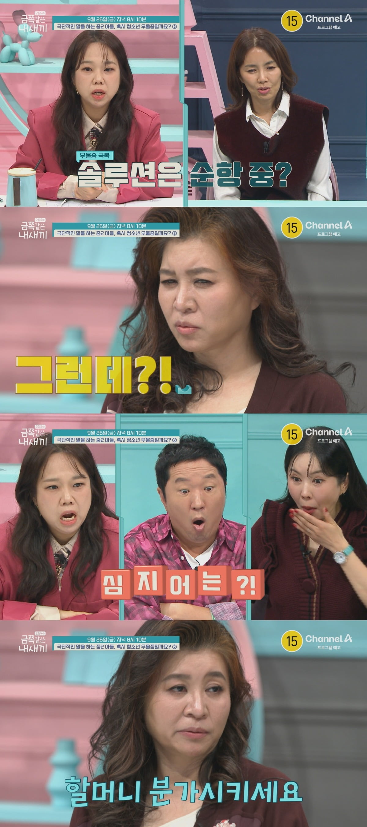 사진제공=채널A '요즘 육아 – 금쪽같은 내새끼'
