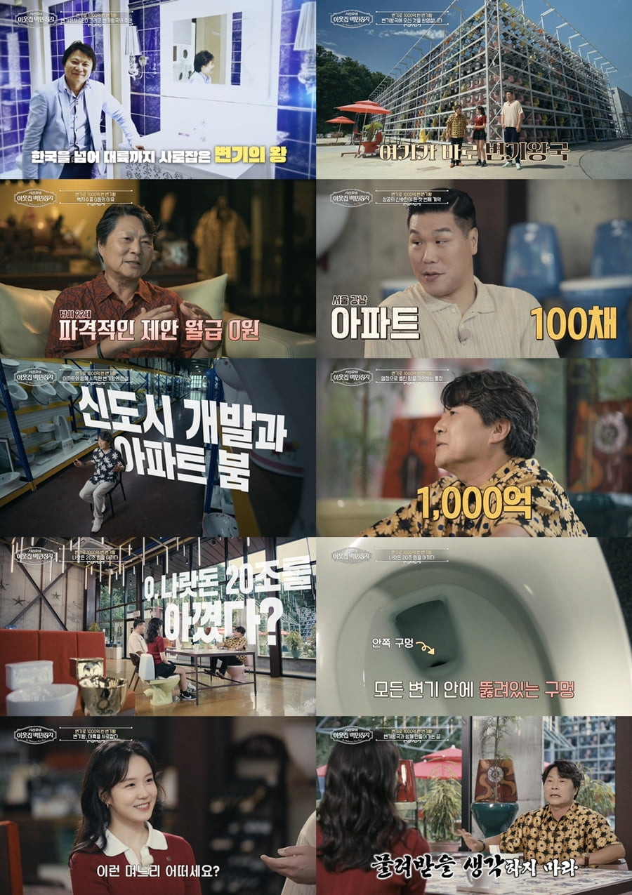 사진 제공=EBS '서장훈의 이웃집 백만장자'