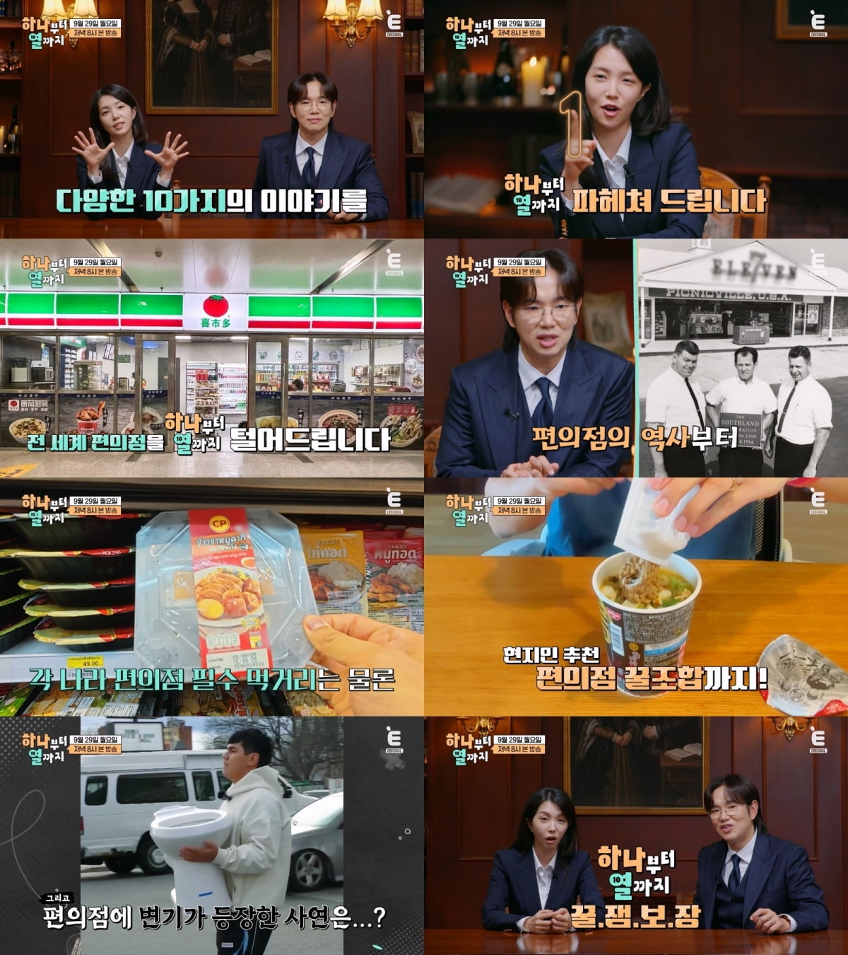 'JTBC 퇴사' 강지영, 장성규 멱살 잡았다…14년 찐친이라더니 '동기 잡는 동기' ('하나부터열까지')
