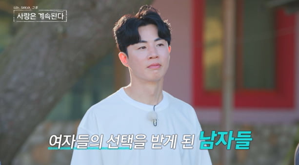 '0표' 24기 옥순, 플러팅 폭망 하더니…결국 표정 굳었다 ('나솔사계')