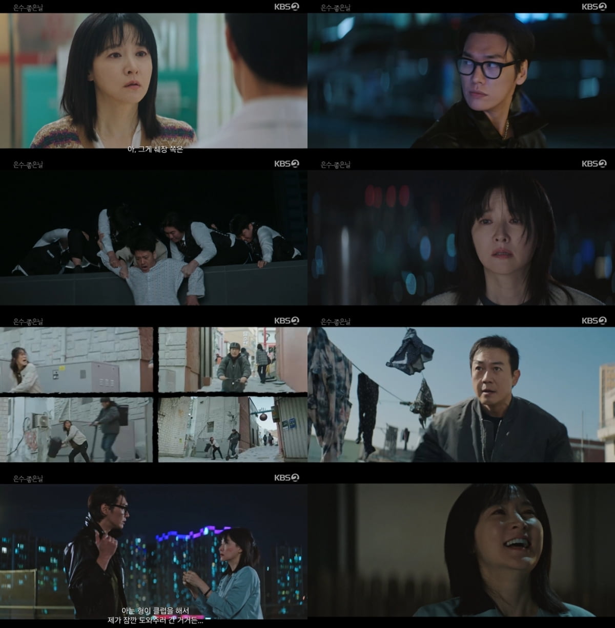 / 사진 출처 : KBS 2TV 토일 미니시리즈 ‘은수 좋은 날’