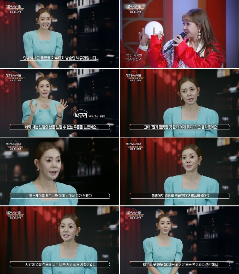 박규리, 34세에 뇌출혈 진단 받았다…"생명 위급, 심각한 두통에 앞도 안 보여" ('생로병사')