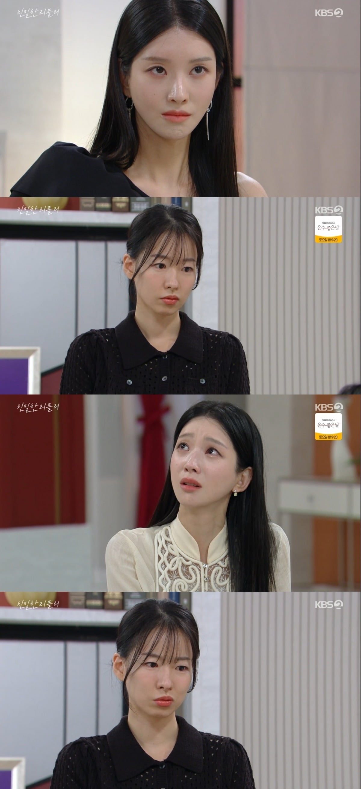 사진 = KBS2TV '친밀한 리플리' 캡처