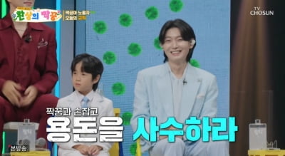 김용빈X유지우, 환상의 짝꿍 케미…"용돈 다 가져가라" ('사랑의 콜센타')