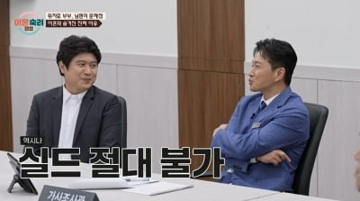 [종합] "손주 원해 이혼까지?" 서장훈·진태현 충격…'위자료 부부' 숨겨진 이유 ('이혼숙려캠프')