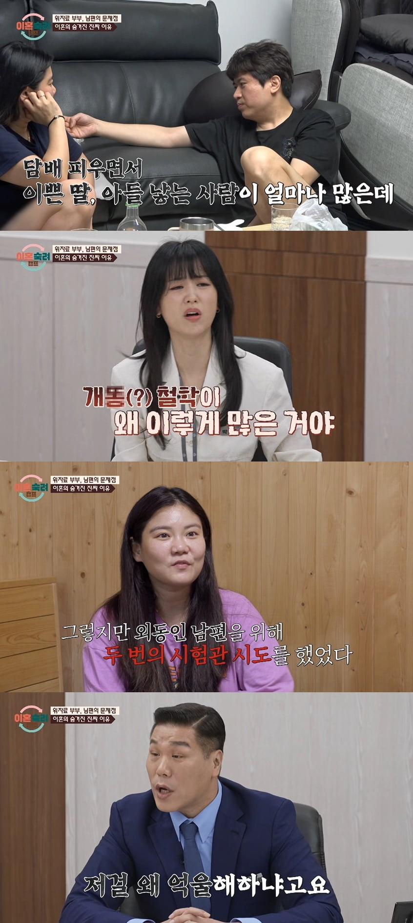 [종합] "손주 원해 이혼까지?" 서장훈·진태현 충격…'위자료 부부' 숨겨진 이유 ('이혼숙려캠프')