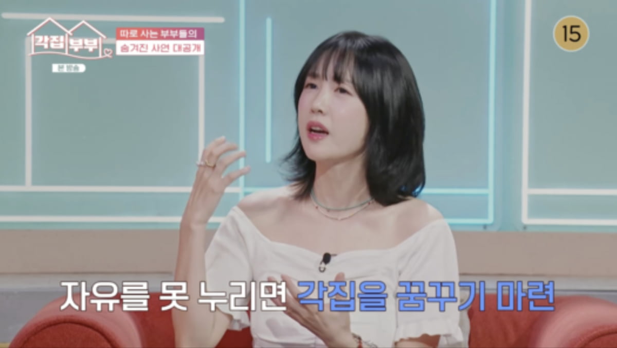 사진=tvN STORY '각집부부'
