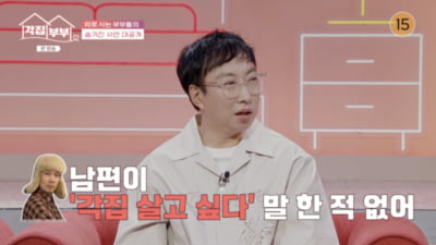 "♥하하와 '각집살이' 하고파"…별, 방송 중 충격 고백 ('각집부부')[종합]