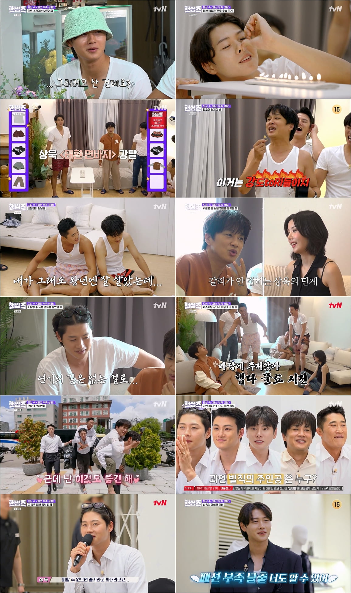 / 사진=tvN ‘핸썸가이즈’